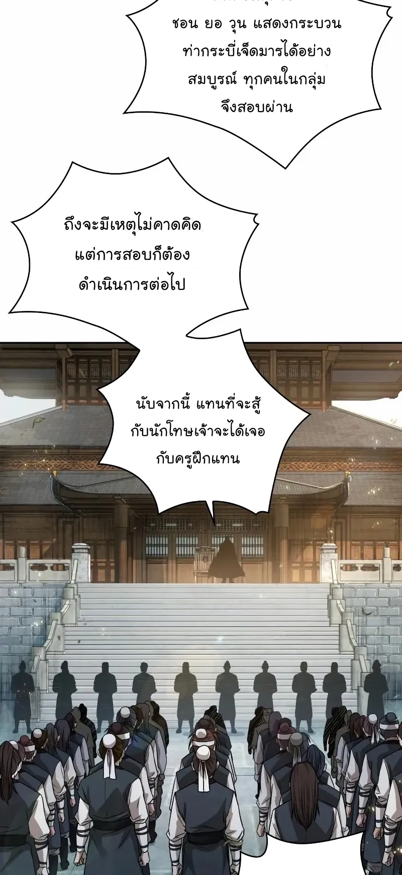Nano Machine Chapter 66 หน้า 29