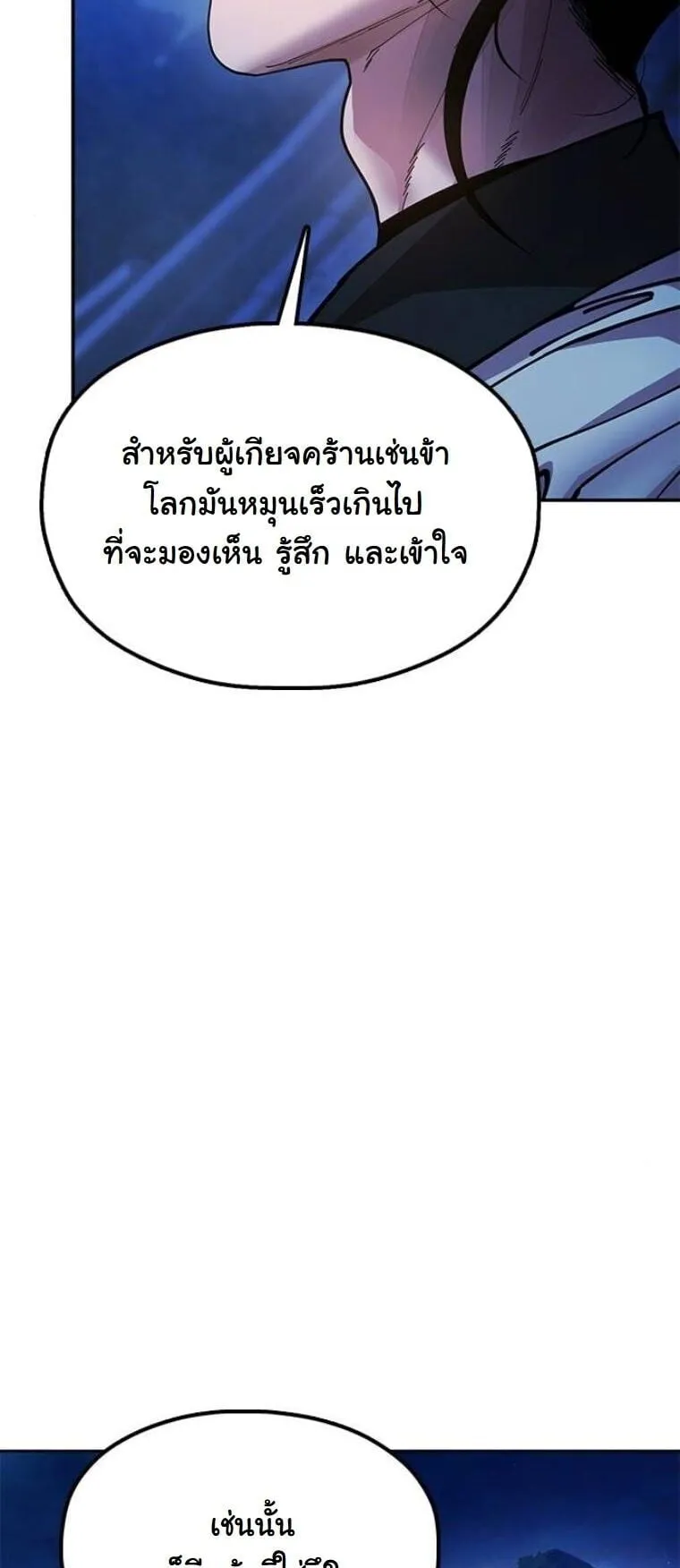 Chronicles of the Lazy Sovereign ตอนที่ 14 หน้า 95