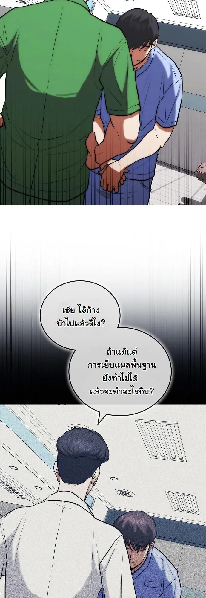 Hua Tuo Becomes a Surgeon ตอนที่ 6 หน้า 38