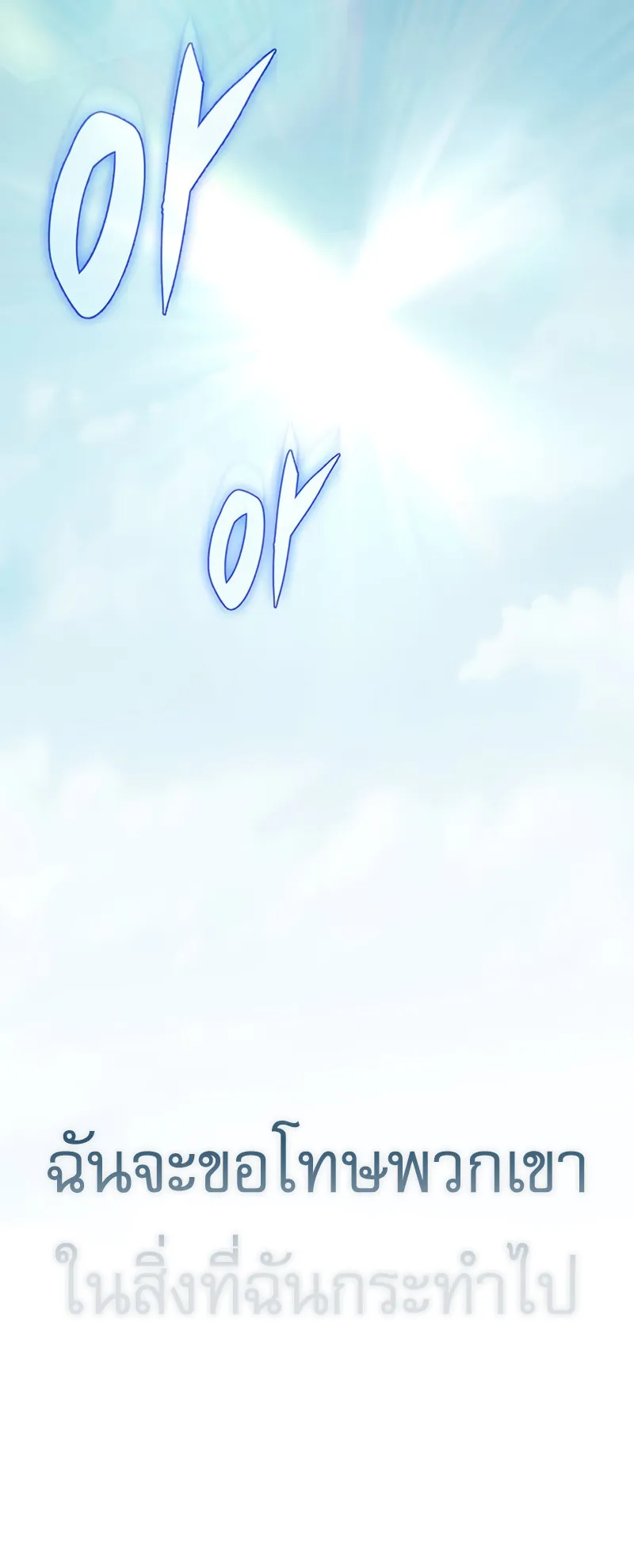 Regressor of the Fallen Family ตอนที่ 1 หน้า 102
