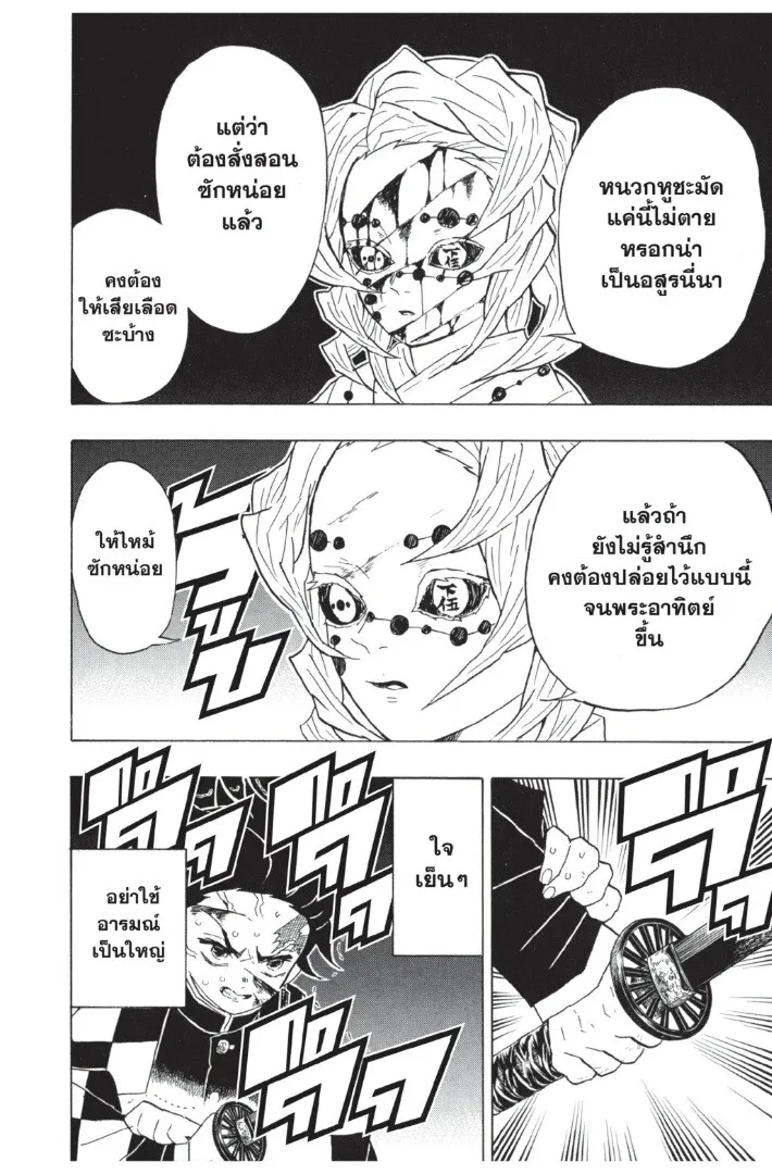 Kimetsu no yaiba ตอนที่ 35 หน้า 94