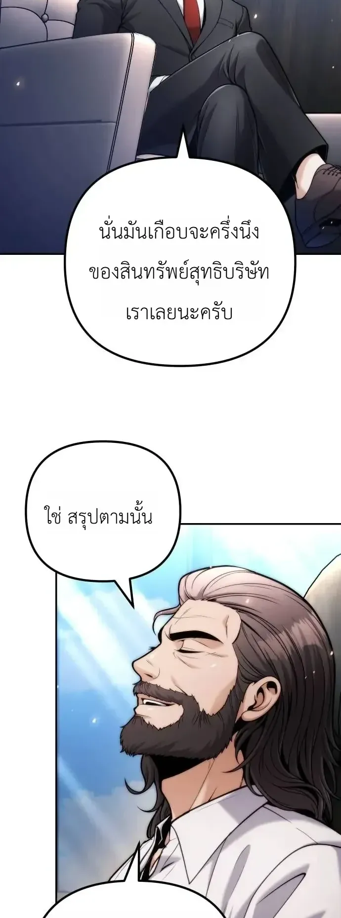 The Money Keeps Piling Up Even If I Spend It ตอนที่ 18 หน้า 35