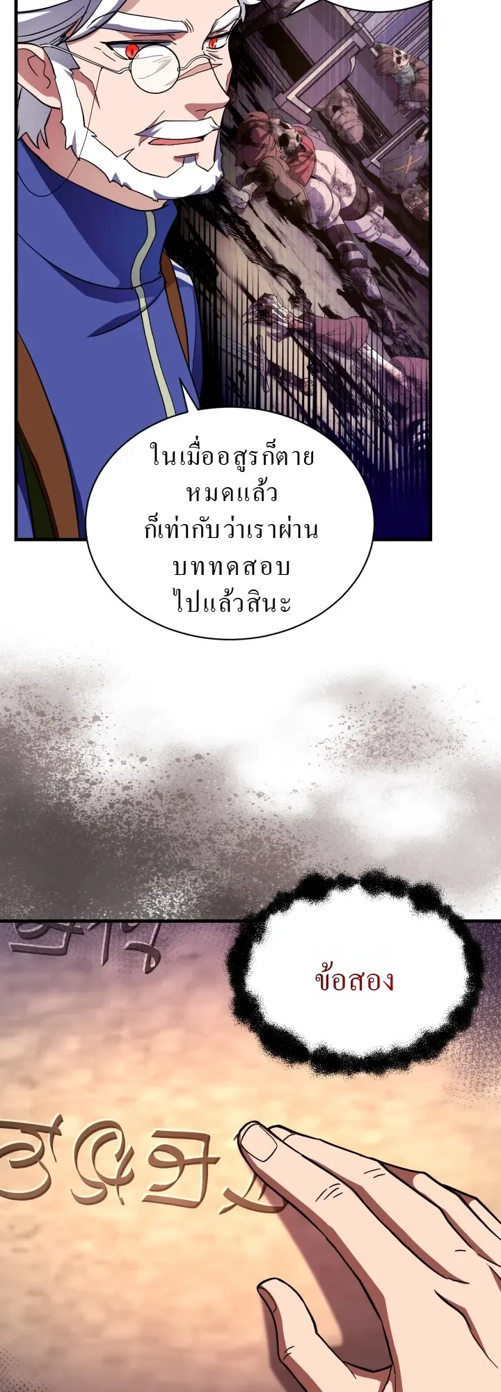 Even the Almighty Is a First-Time Dad ตอนที่ 6 หน้า 48
