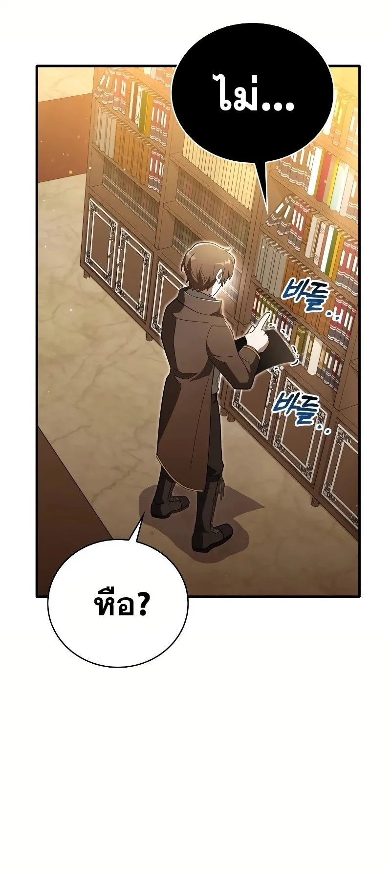 I Become a Legendary Arch Mage by Reading a Book ตอนที่ 1 หน้า 86