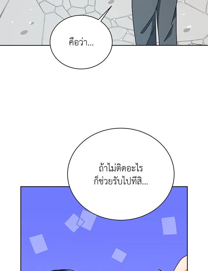 Necromancer Academy’s Genius Summoner Chapter 101 หน้า 9