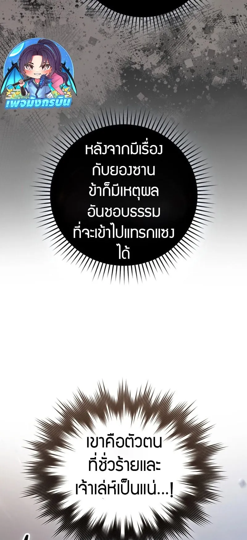 Sword God Dragon ตอนที่ 2 หน้า 47
