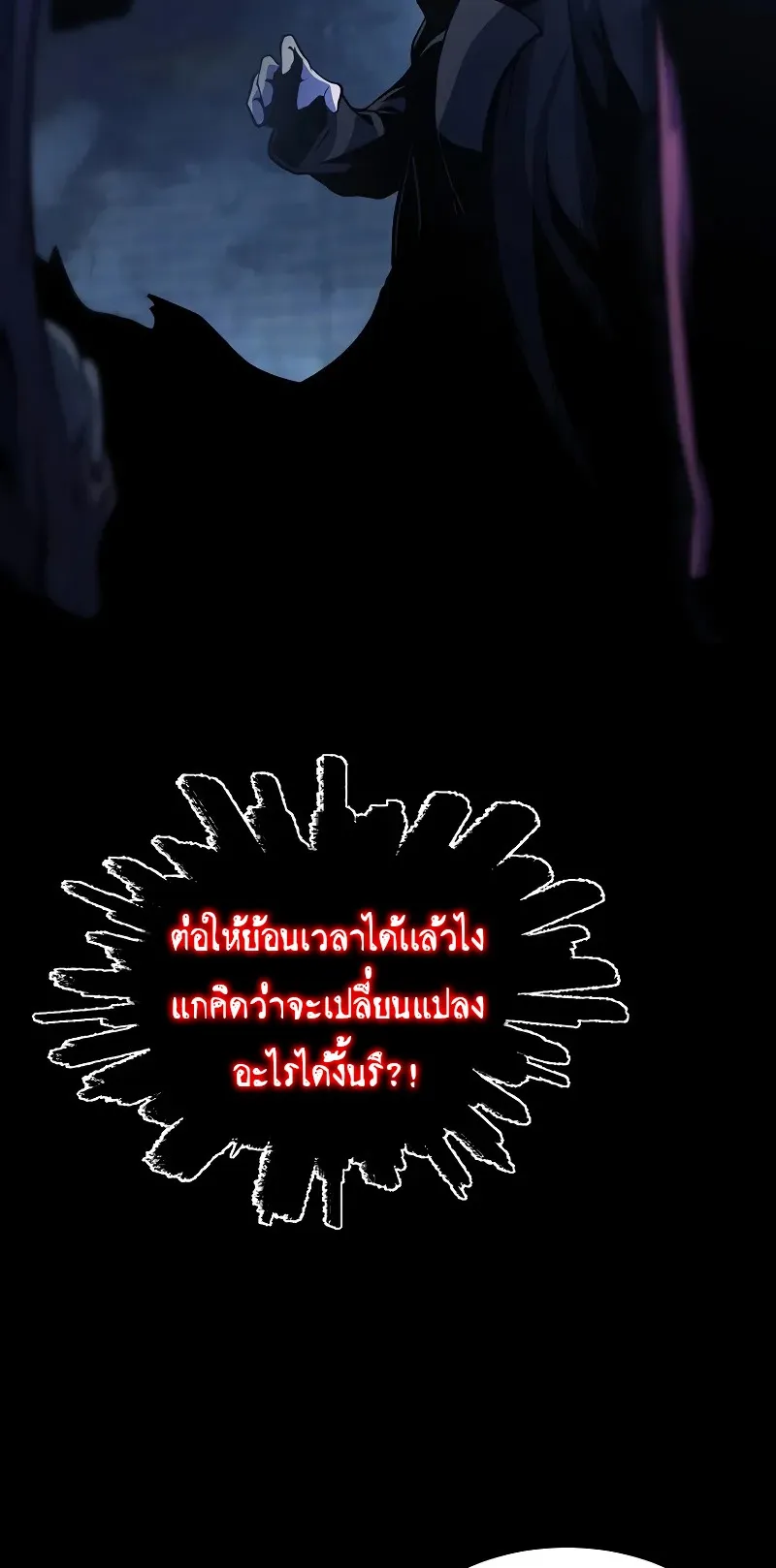 The Return Of Apocalypses Tyrant ตอนที่ 1 หน้า 45