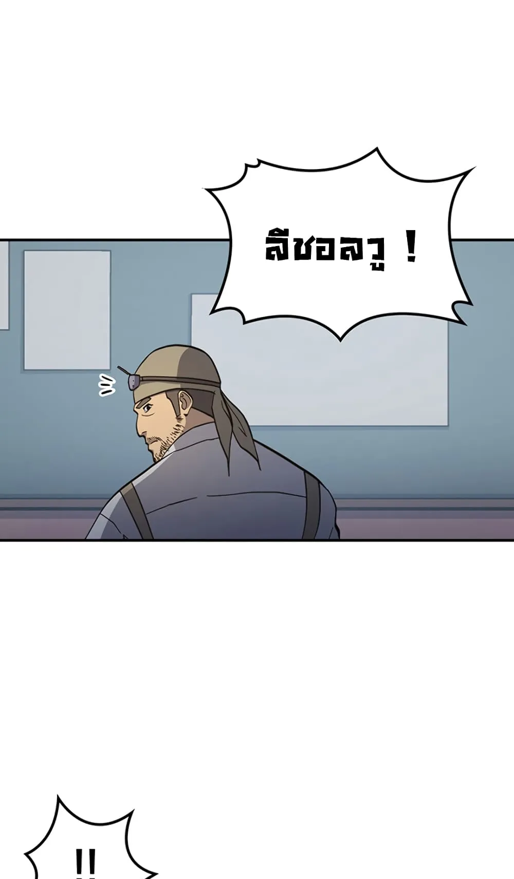 Max Level Returner ตอนที่ 5 หน้า 45