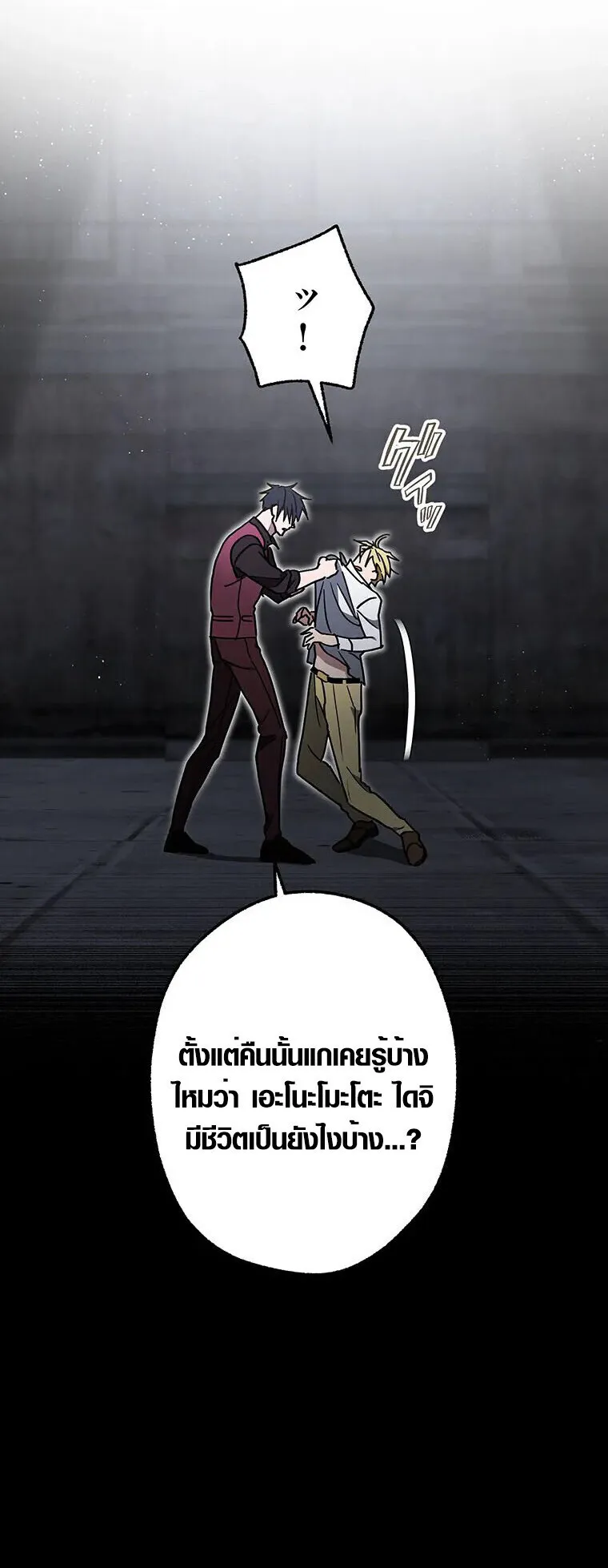 Aristocrat’s Revenge ตอนที่ 31 หน้า 19