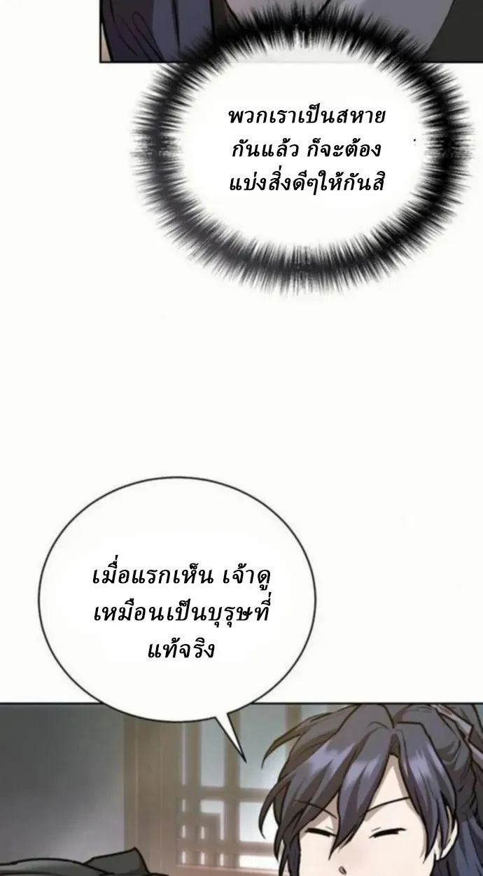 Reborn on the Demonic Cult Battlefield ตอนที่ 10 หน้า 81