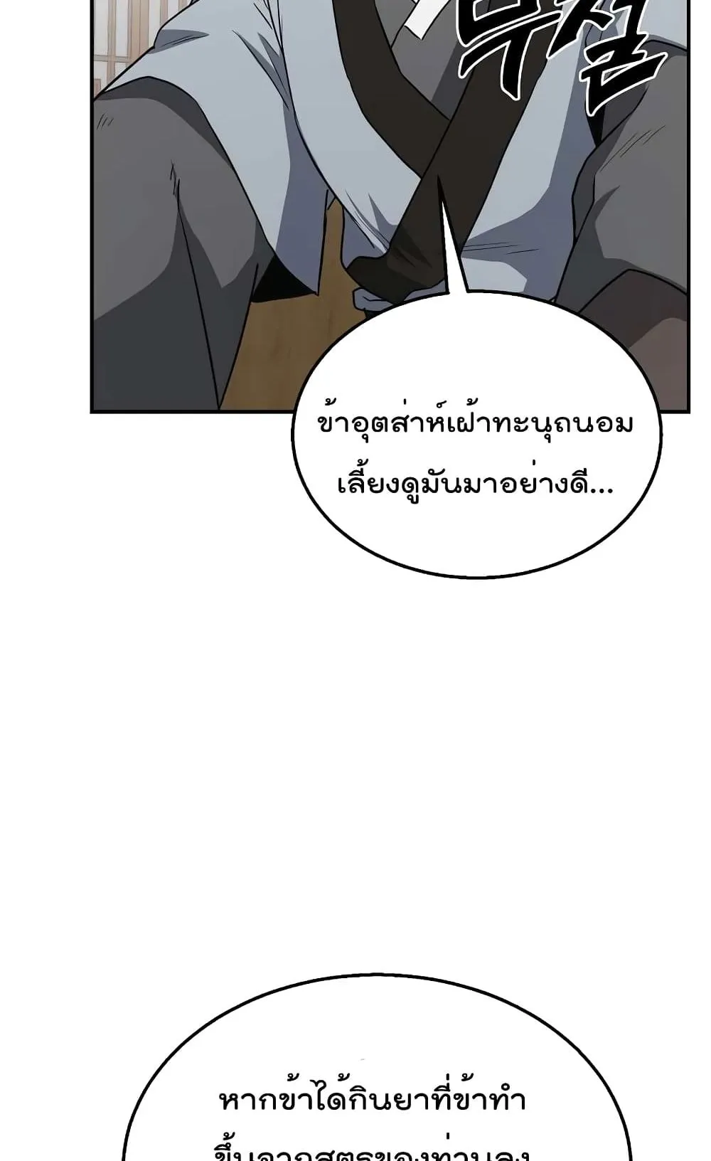 Millennium Spinning ตอนที่ 16 หน้า 39