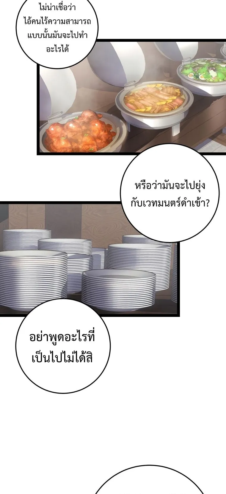 A Dragonslayer’s Peerless Regression ตอนที่ 4 หน้า 75