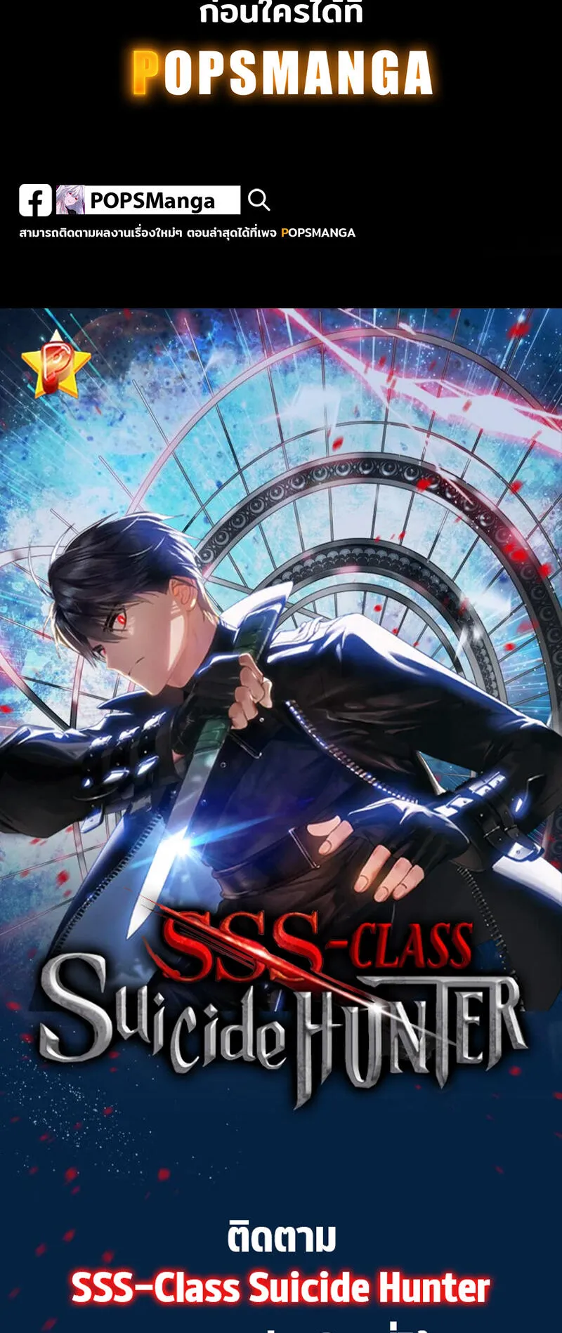SSS-Class Suicide Hunter ตอนที่ 112 หน้า 77