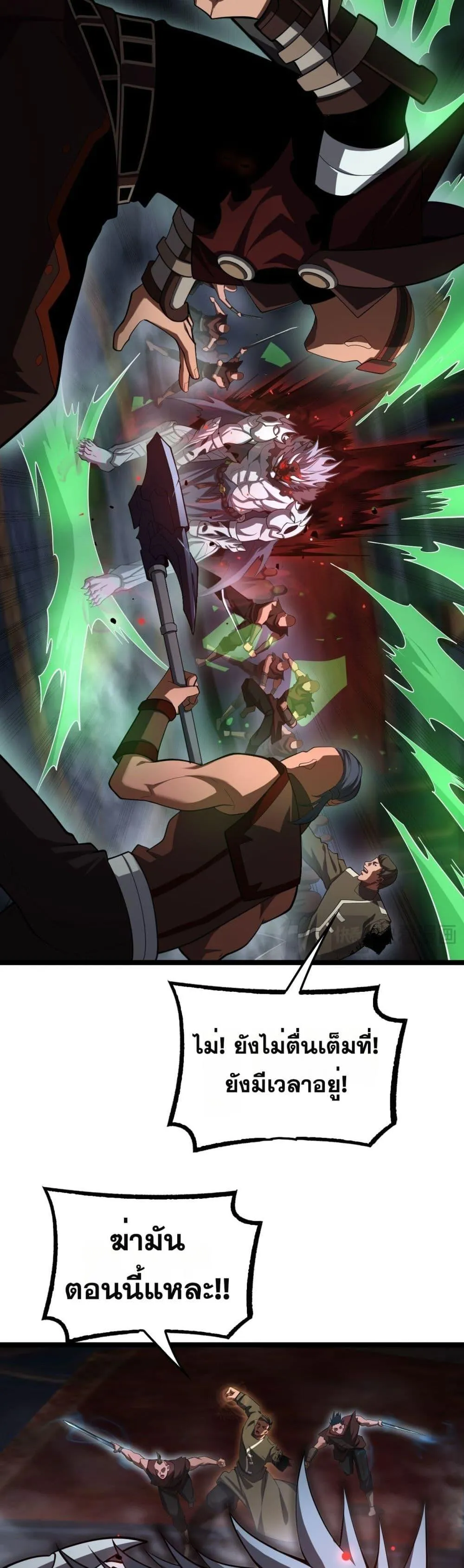 Doomsday Sword God ตอนที่ 83 หน้า 14