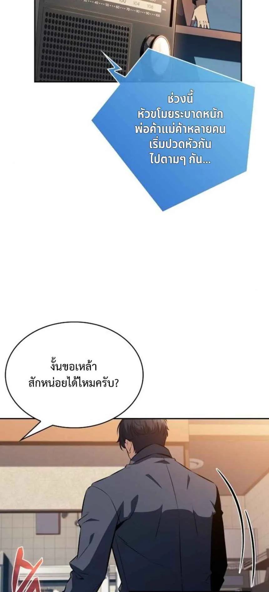 The Demon Slayer’s Restaurant ตอนที่ 6 หน้า 5