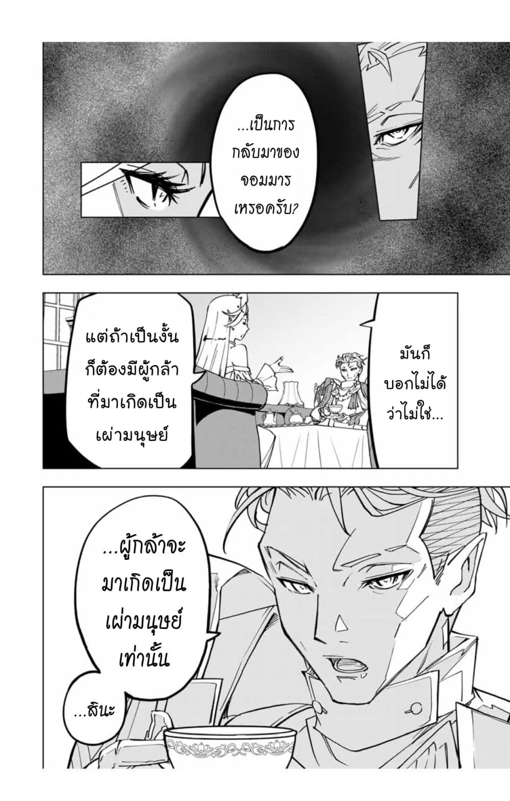 My Gift LVL 9999 Unlimited Gacha ตอนที่ 29 หน้า 9