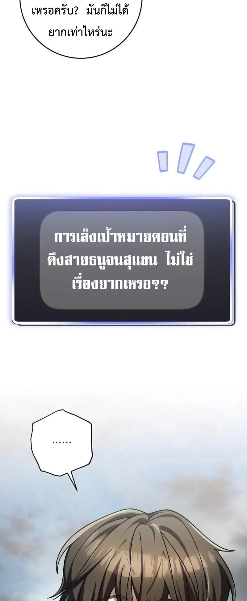 Genius Archer’s Streaming ตอนที่ 3 หน้า 115