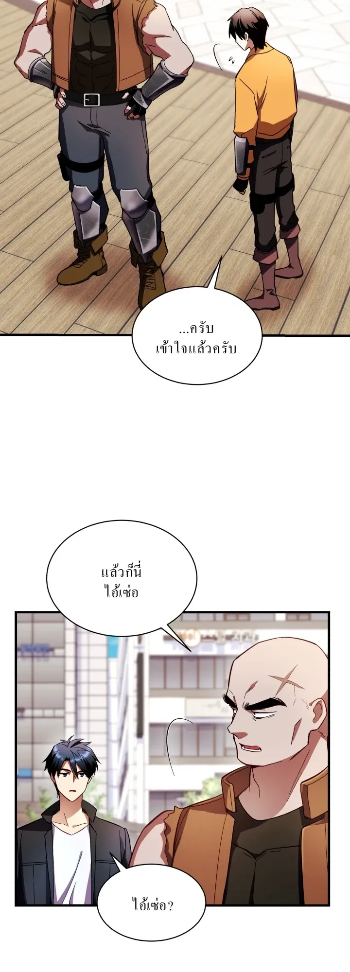 Even the Almighty Is a First-Time Dad ตอนที่ 4 หน้า 24
