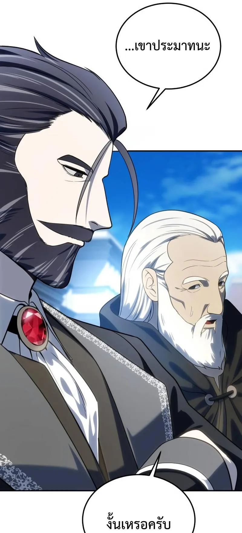 Star-Embracing Swordmaster ตอนที่ 15 หน้า 23