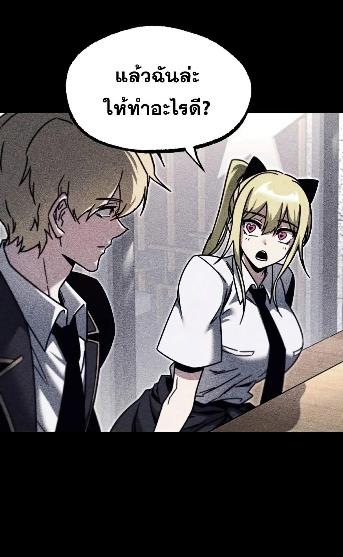 I Took Over The Academy With a Single Sashimi Knife ตอนที่ 18 หน้า 43