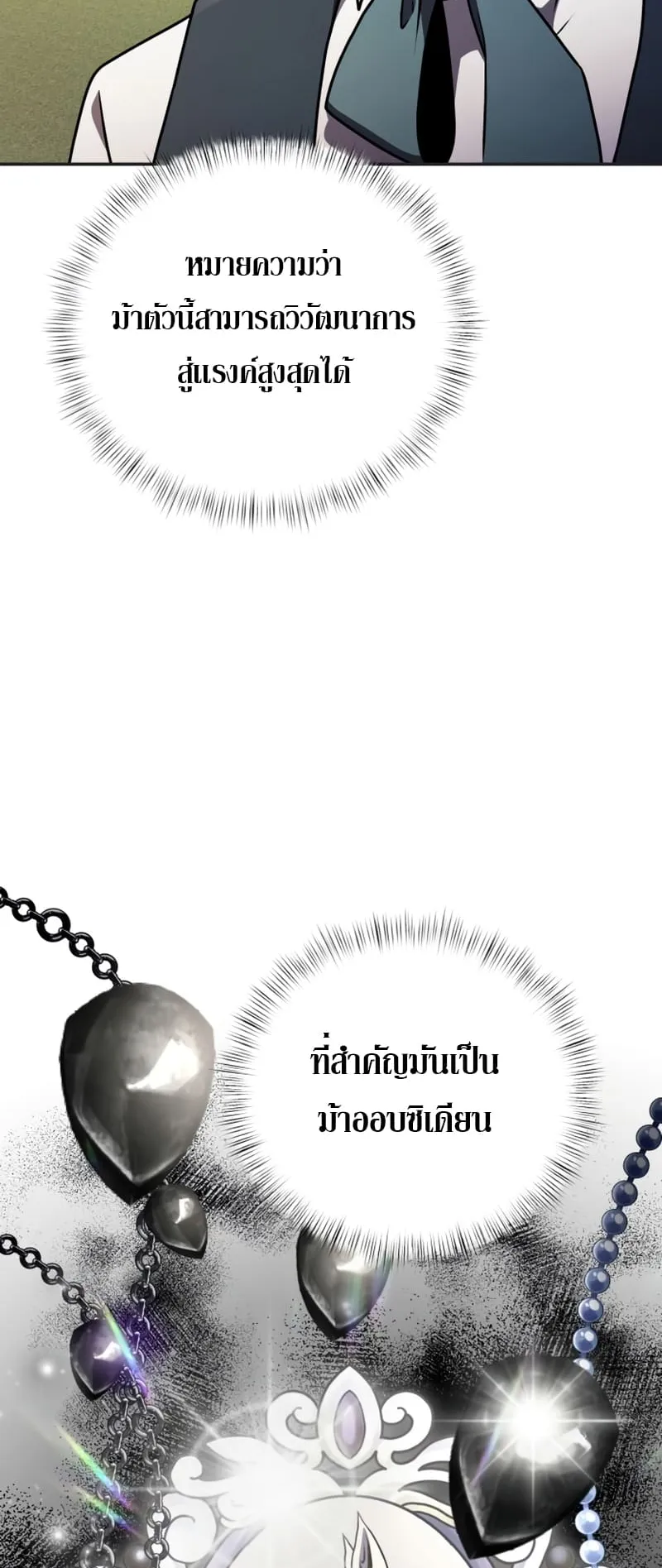 Terminally-Ill Genius Dark Knight ตอนที่ 9 หน้า 55