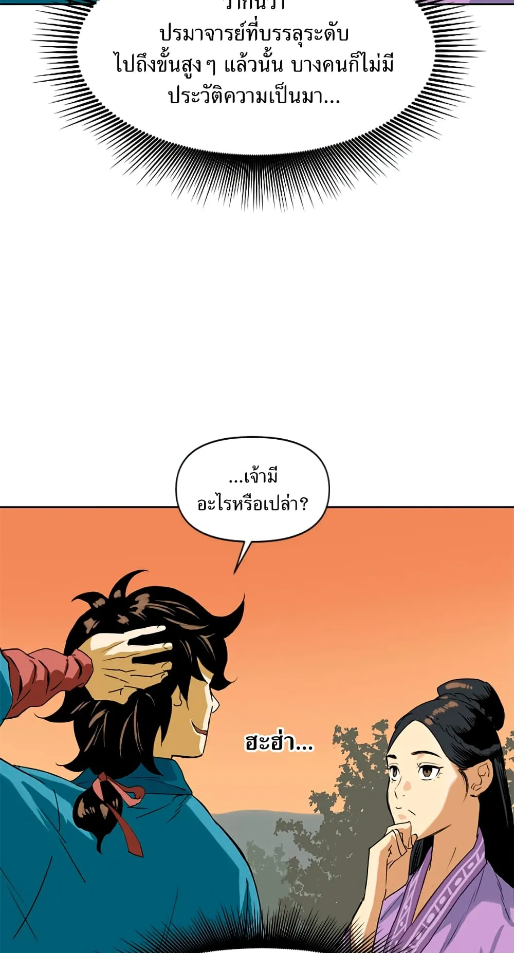 The Greatest in the World ตอนที่ 6 หน้า 66