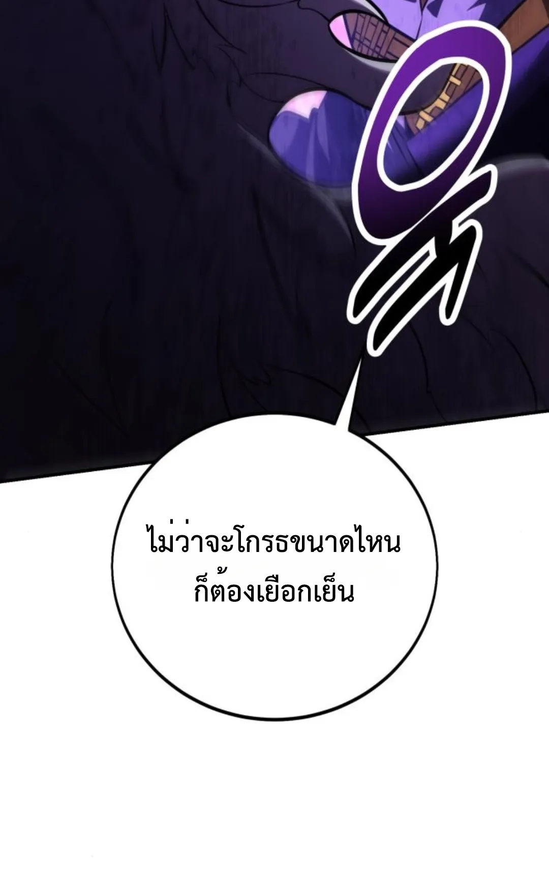I Killed an Academy Player ตอนที่ 75 หน้า 35