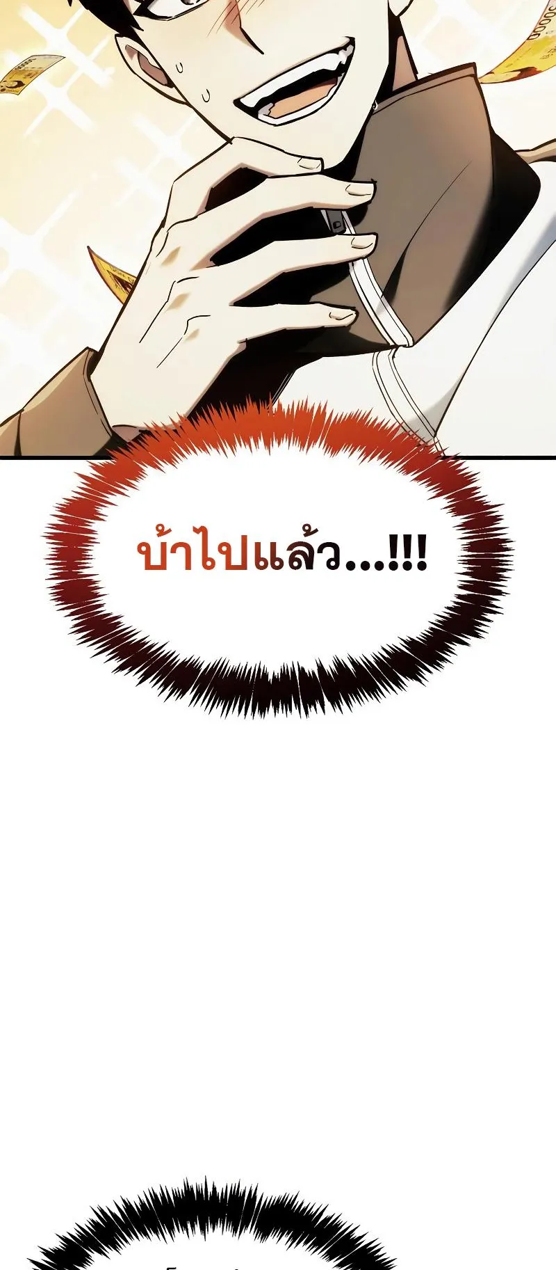 The Player Hides His Past ตอนที่ 5 หน้า 94