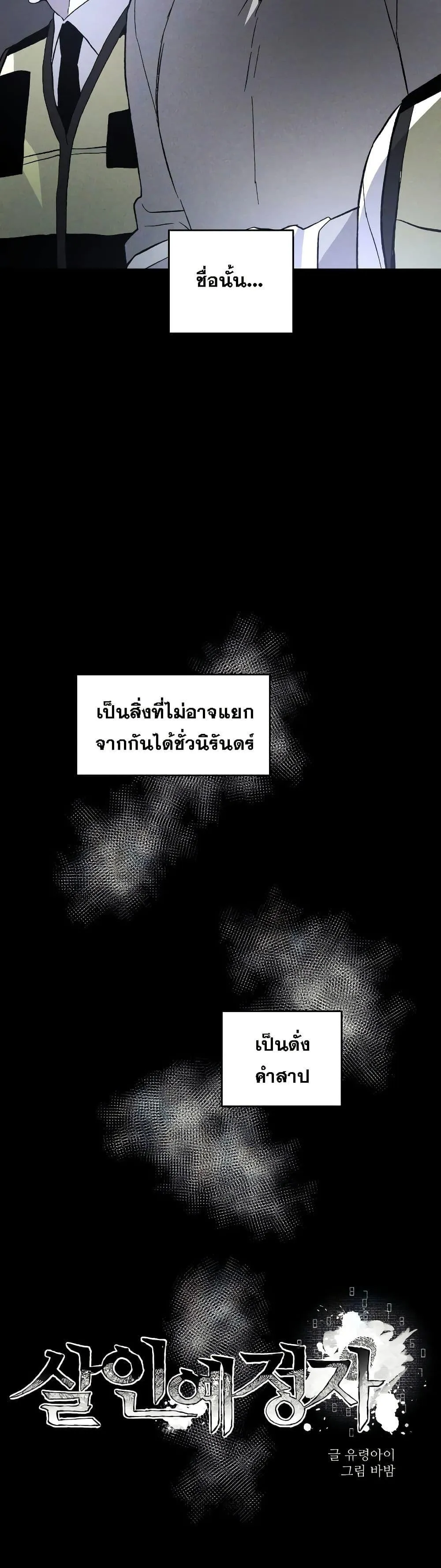The Murderer ตอนที่ 5 หน้า 18