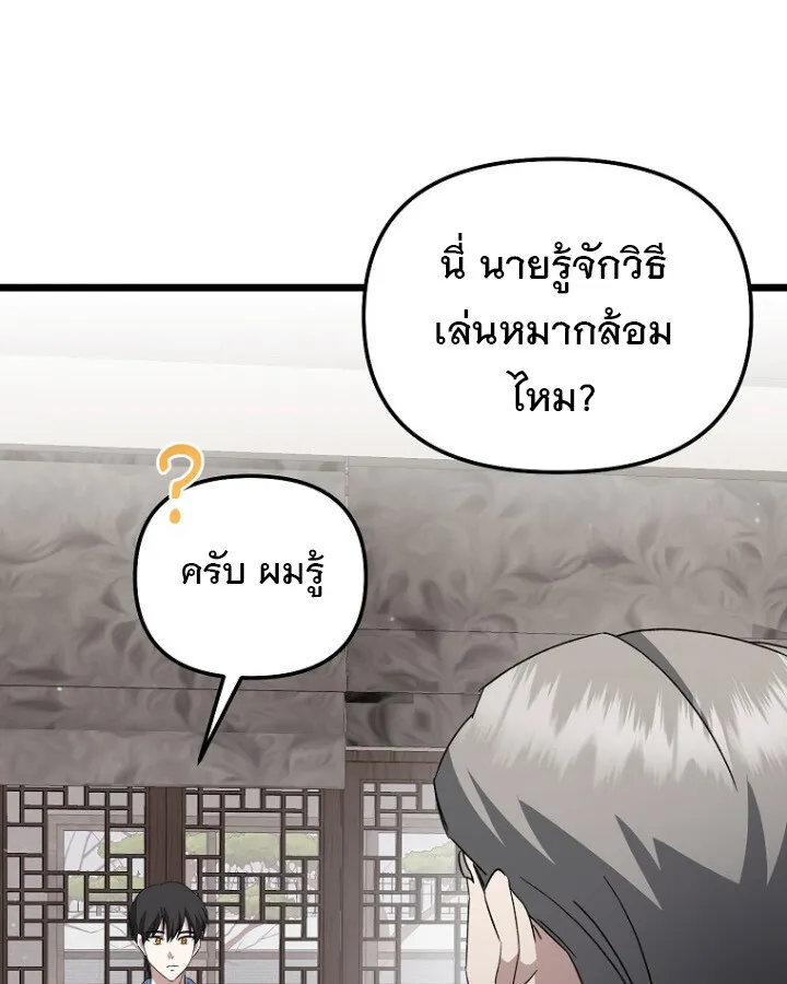 The Crazy Genius Composer Returns ตอนที่ 9 หน้า 51