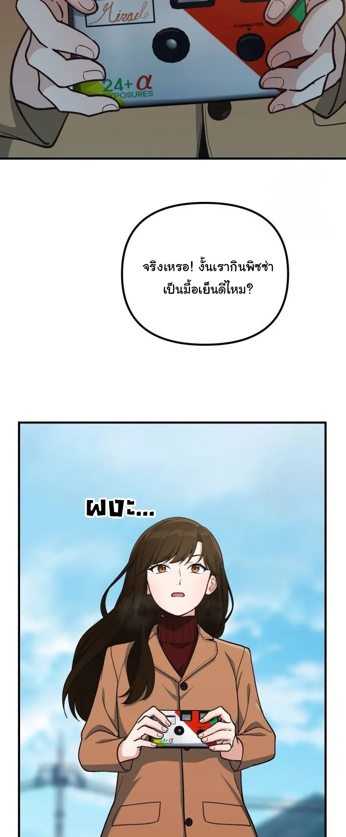 The Genius Wants to be Ordinary! ตอนที่ 13 หน้า 70