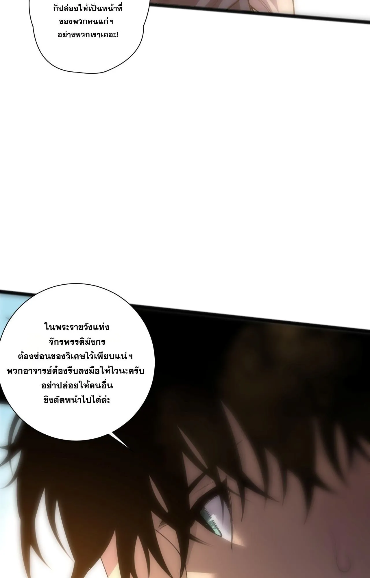 Disastrous Necromancer ตอนที่ 300 หน้า 7