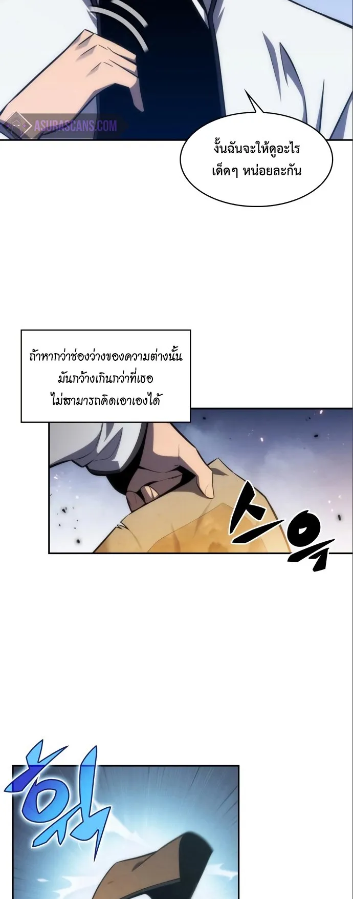 Solo Max-Level Newbie ตอนที่ 6 หน้า 20