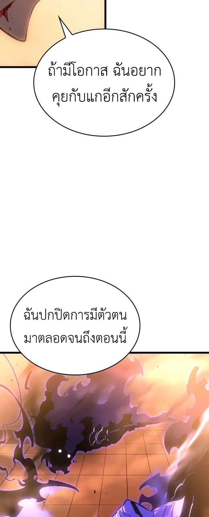 Solo Leveling: Ragnarok ตอนที่ 52 หน้า 12