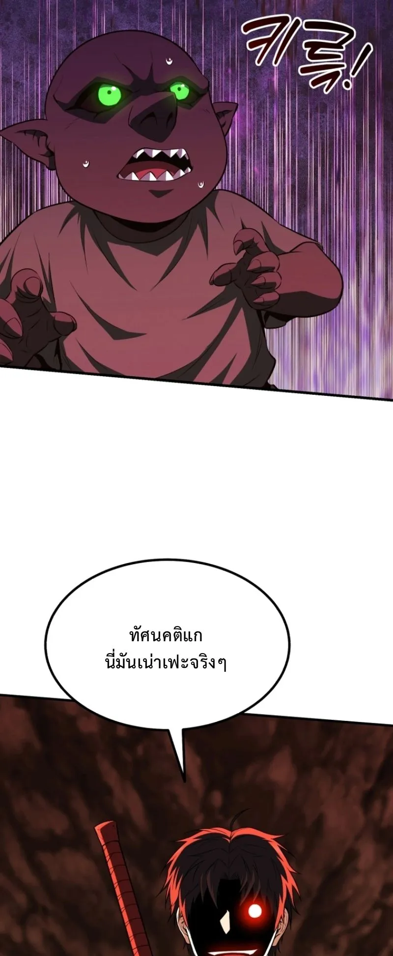 The Return of the Unrivaled Genius Ranker ตอนที่ 14 หน้า 78