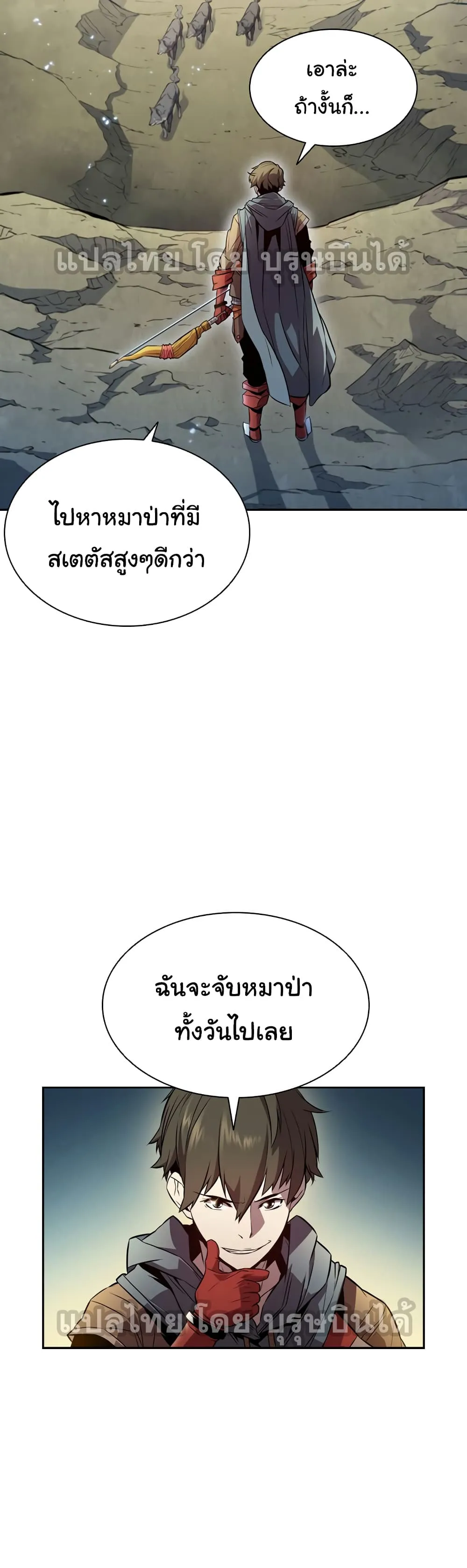 Taming Master ตอนที่ 3 หน้า 29