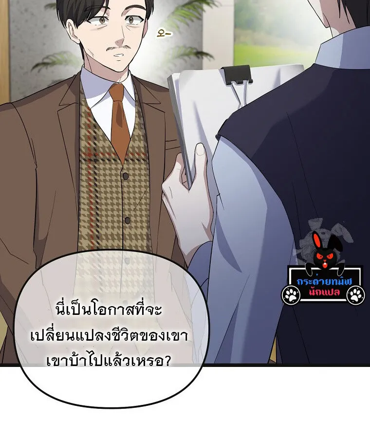 The Crazy Genius Composer Returns ตอนที่ 16 หน้า 82