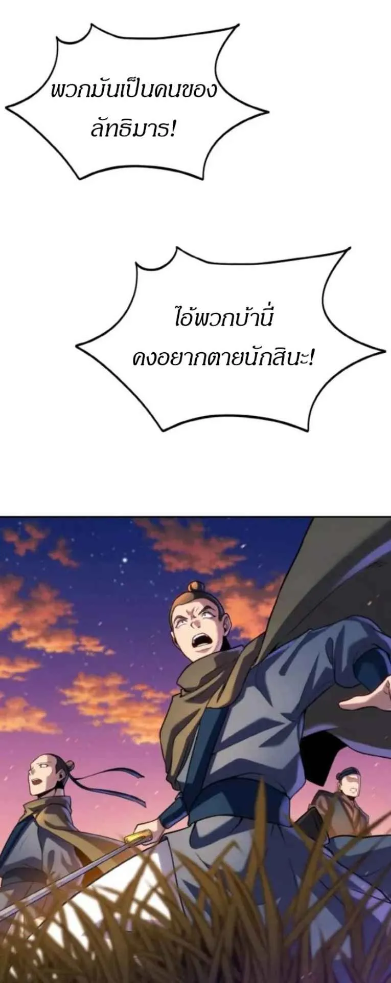 I Become the Youngest Disciple of the Martial Arts Leader ตอนที่ 31 หน้า 59