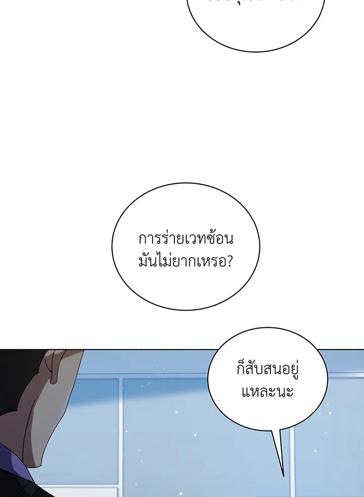 Necromancer Academy’s Genius Summoner Chapter 39 หน้า 23
