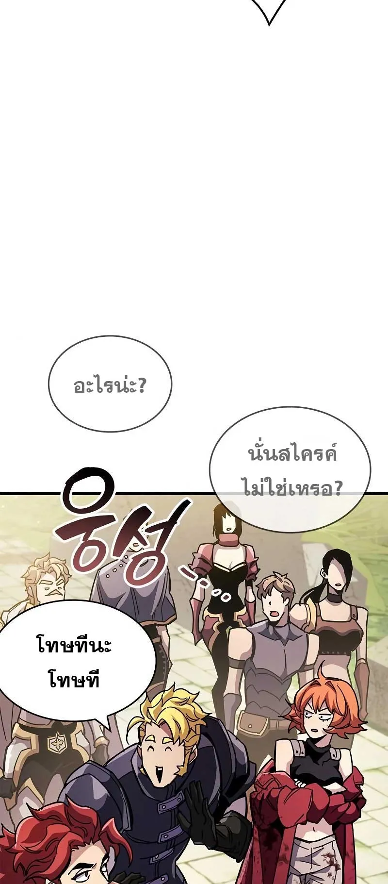 The Player Hides His Past ตอนที่ 29 หน้า 109