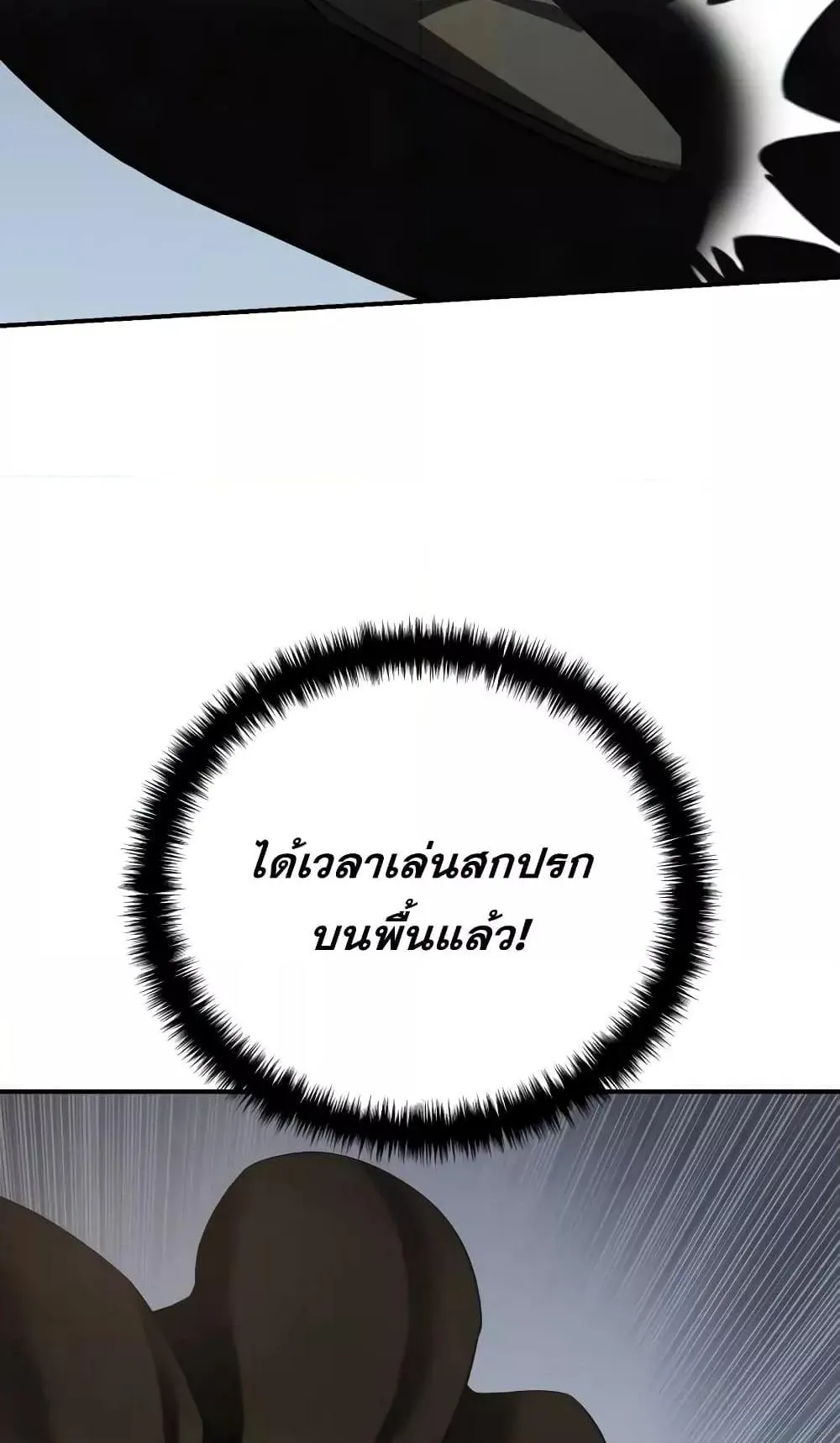 Star-Embracing Swordmaster ตอนที่ 62 หน้า 38
