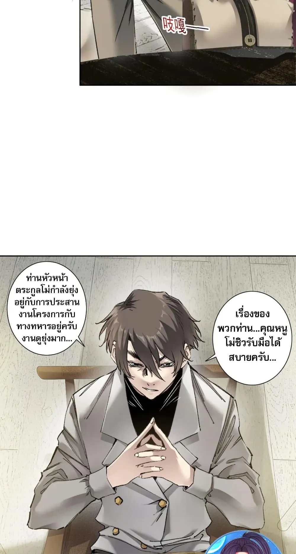 I Created a Salvation Organization ตอนที่ 24 หน้า 11