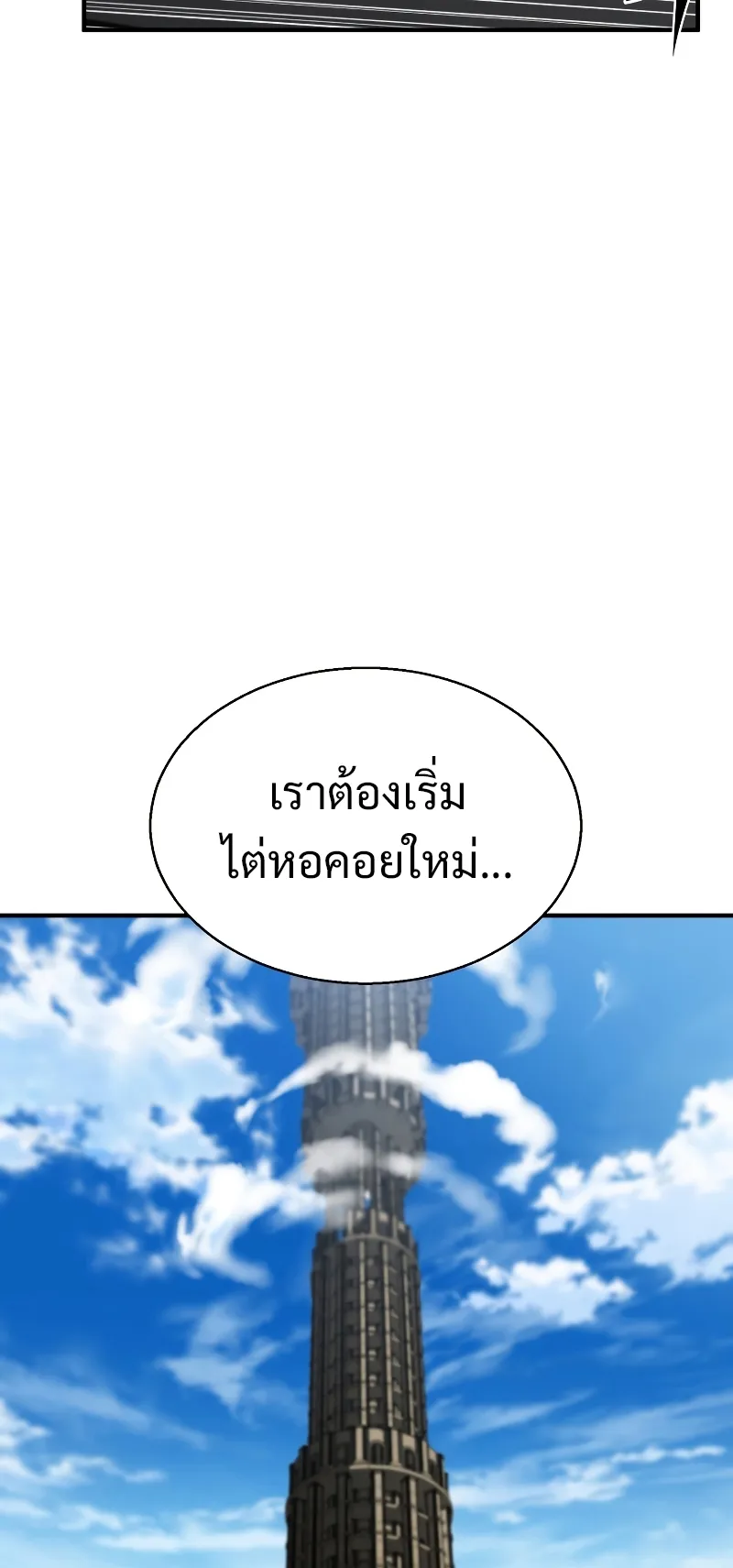 Absolute Necromancer ตอนที่ 1 หน้า 99