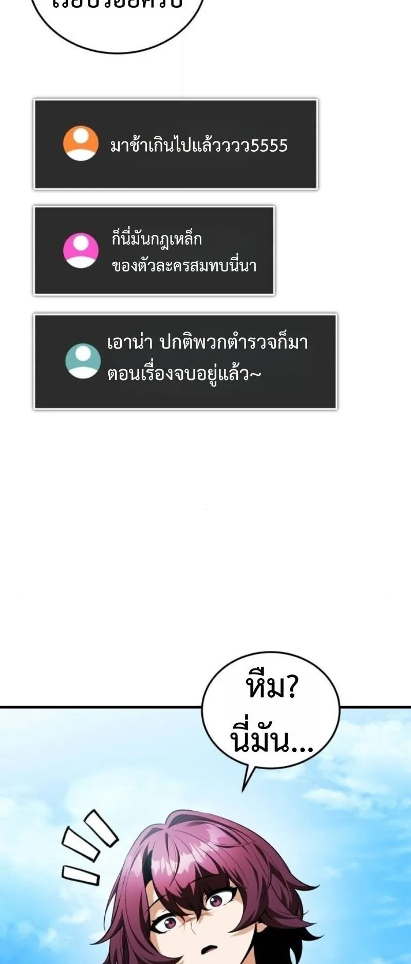 Echoes of the Reverse Planet ตอนที่ 17 หน้า 9