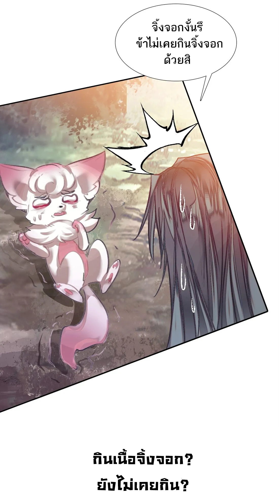 I’m Actually a Peerless Powerhouse ตอนที่ 6 หน้า 11