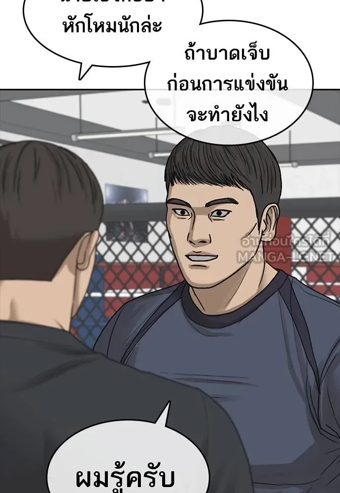 Loser Life 2 ตอนที่ 45 หน้า 57