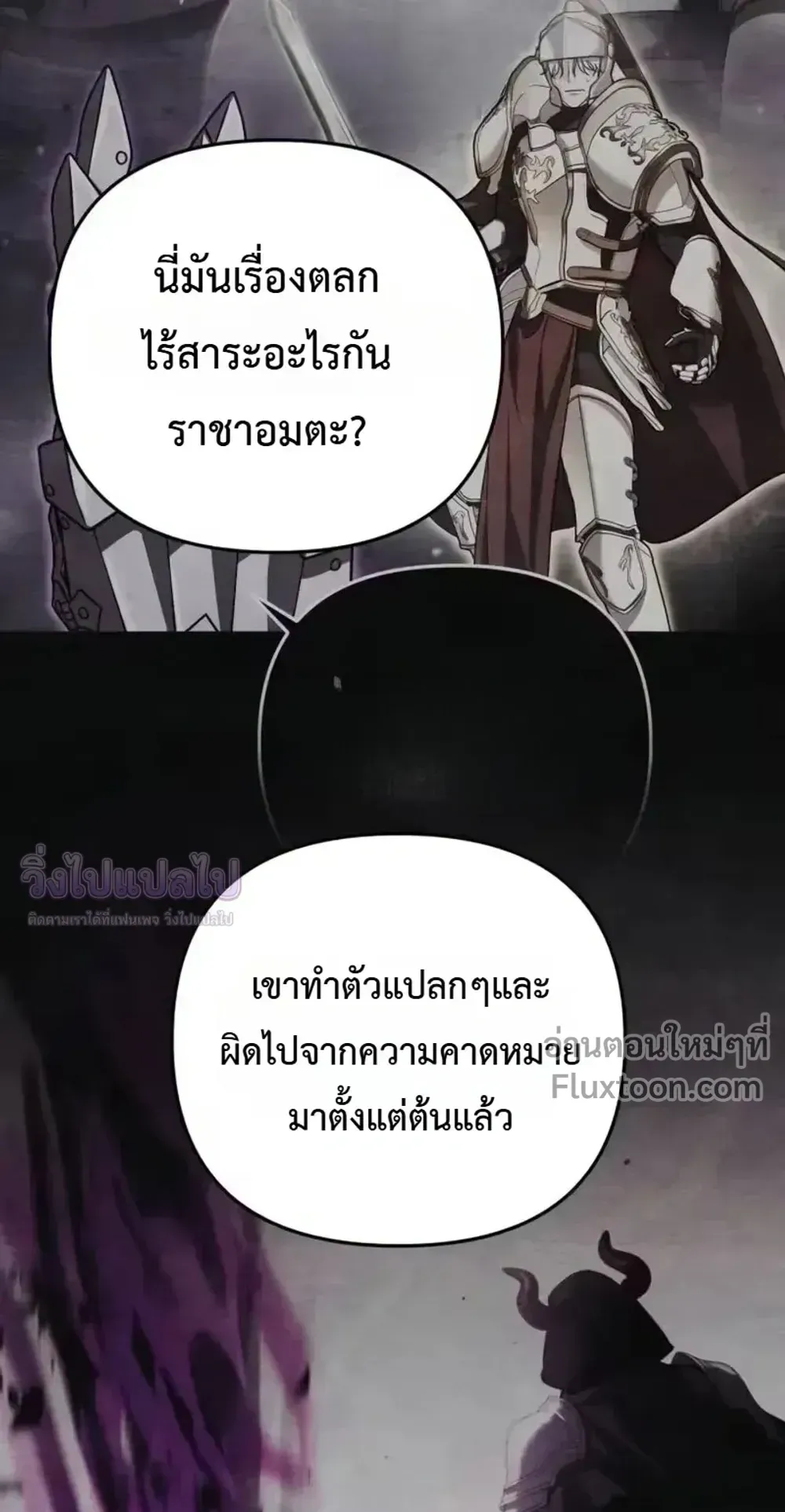 Sovereign of the Infinite Clones ตอนที่ 80 หน้า 7