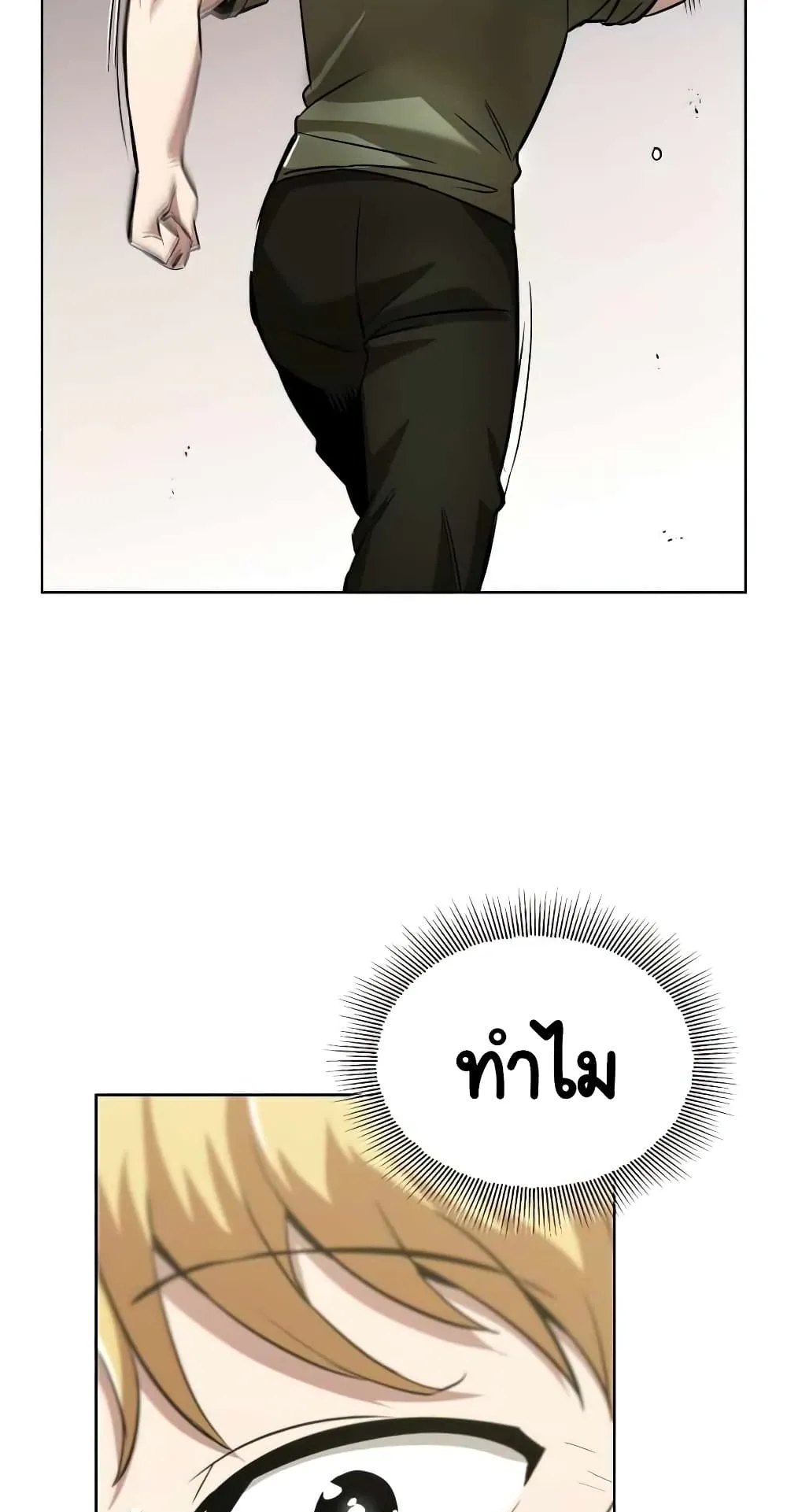 The Lazy Lord Masters the Sword ตอนที่ 29 หน้า 5