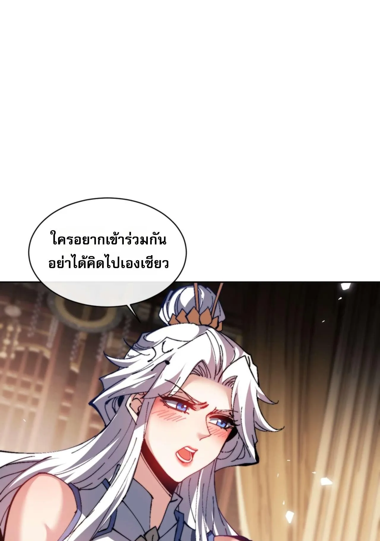Devious Son of Heaven ตอนที่ 84 หน้า 33