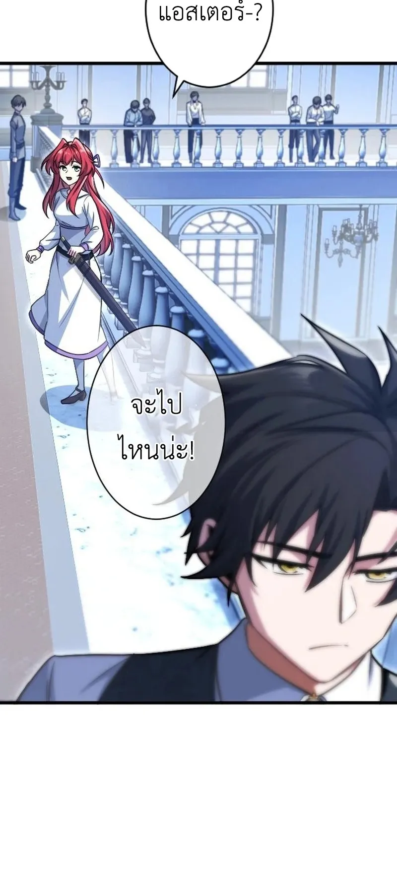 The Rebel of the Tyrant Noble House ตอนที่ 3 หน้า 24